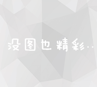 探索谷歌广告代理：高效营销策略与代理服务解析